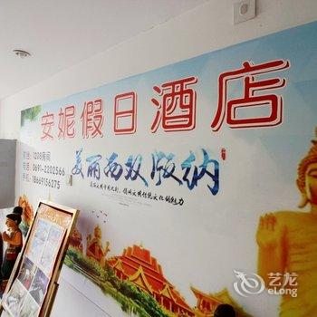 西双版纳安妮假日酒店酒店提供图片