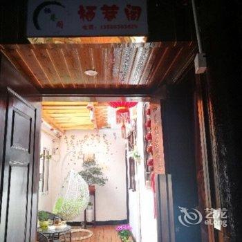 西塘栖巷阁客栈酒店提供图片