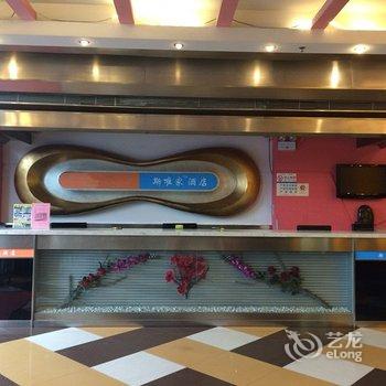 重庆斯唯家酒店酒店提供图片