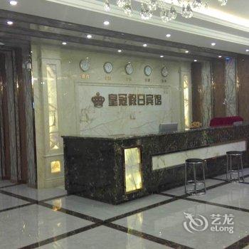 大庆皇冠假日宾馆酒店提供图片