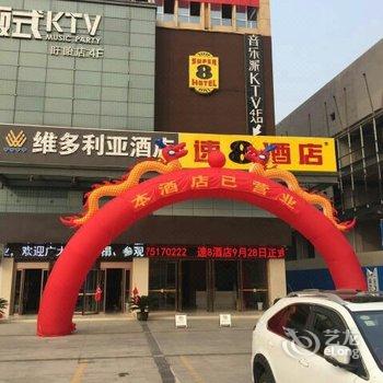 盱眙维多利亚假日酒店酒店提供图片