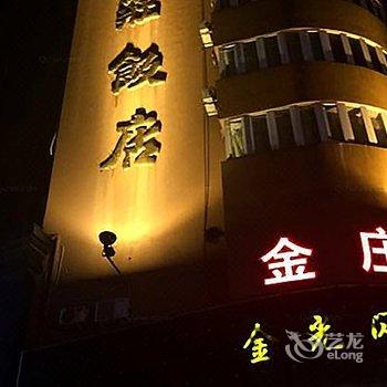 温州金庄饭店酒店提供图片