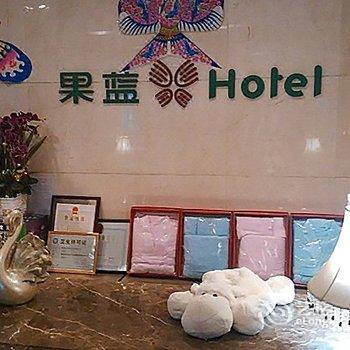果蓝酒店(潍坊威尼斯店)酒店提供图片
