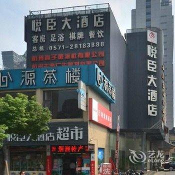 杭州悦臣大酒店(黄龙店)酒店提供图片