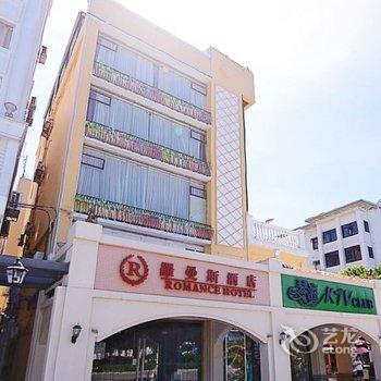 珠海罗曼斯酒店(海洋王国店)酒店提供图片