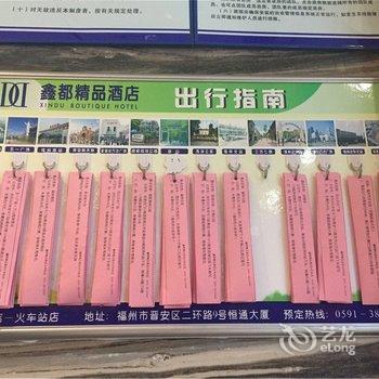 福州鑫都精品酒店(火车北站店)酒店提供图片