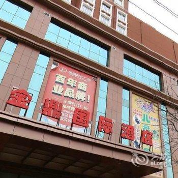 杭锦后旗金鼎国际酒店酒店提供图片