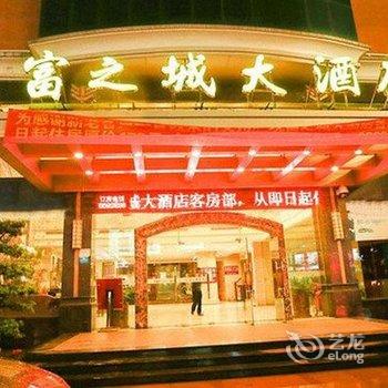 汕尾海丰富之城大酒店酒店提供图片