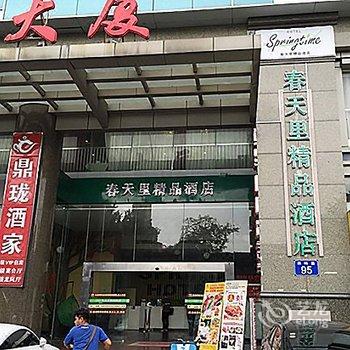 广州春天里精品酒店酒店提供图片