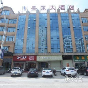 石城县英东大酒店酒店提供图片