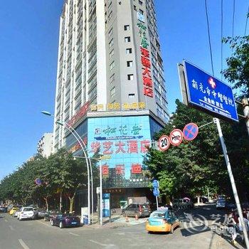 南充松花堂华艺大酒店酒店提供图片