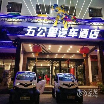 张家界5公里汽车酒店酒店提供图片