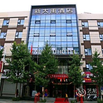 宜川新大禹酒店(壶口瀑布)酒店提供图片