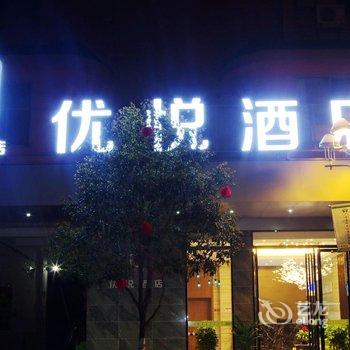 桂林灌阳优悦酒店酒店提供图片