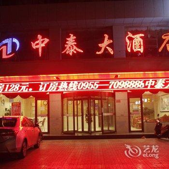 中卫中泰大酒店酒店提供图片