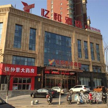 登封忆和精品酒店酒店提供图片