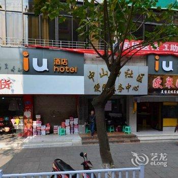 IU酒店(重庆永川大南门店)酒店提供图片