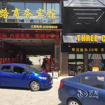 启东通路商务宾馆酒店提供图片