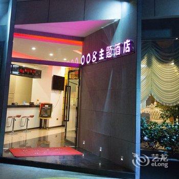 建水福瑞008主题酒店酒店提供图片