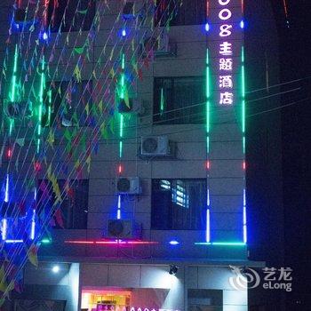 建水福瑞008主题酒店酒店提供图片