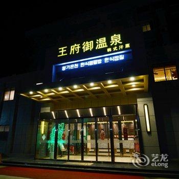 海安王府宾馆酒店提供图片