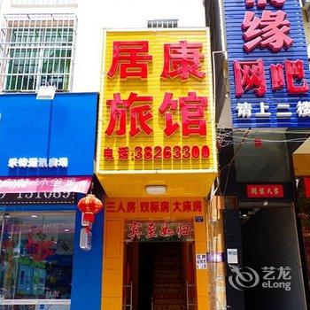 居康旅馆(三亚)酒店提供图片