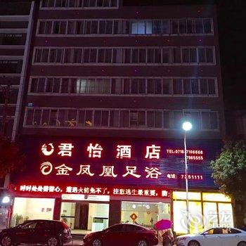 利川君怡酒店酒店提供图片