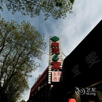 南苑e家夜潮文化主题酒店(宁波兴宁路丹凤店)酒店提供图片