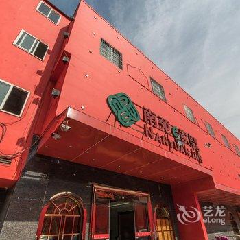 南苑e家夜潮文化主题酒店(宁波兴宁路丹凤店)酒店提供图片