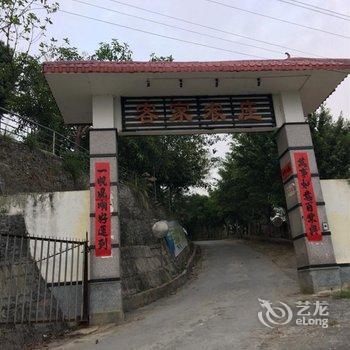 清远浸潭客家农庄用户上传图片