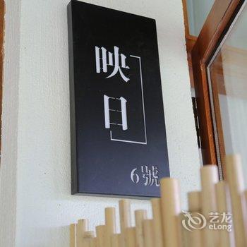 安吉远方的山民宿酒店提供图片