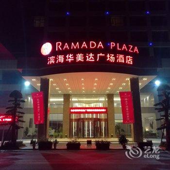 浏阳长沙滨海华美达广场酒店酒店提供图片