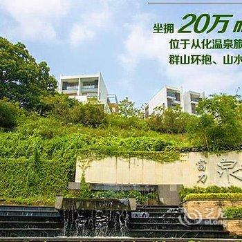 广州溪居温泉民宿酒店提供图片