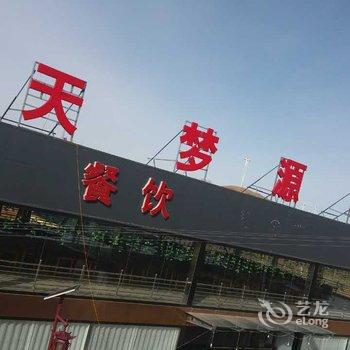 张家口天梦源农庄酒店提供图片