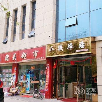 阿坝小城驿站酒店提供图片