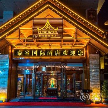 西双版纳泰谷国际酒店酒店提供图片