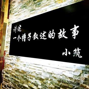 德州V秀主题酒店(小筑主题酒店店)酒店提供图片