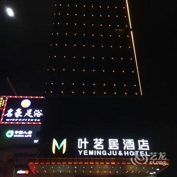 株洲叶茗居酒店酒店提供图片