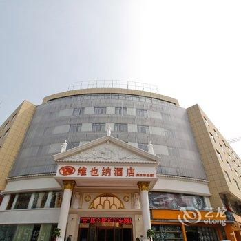 合肥维也纳酒店长江东路店酒店提供图片