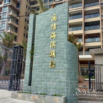 汕头南澳南瀛小筑分店海景公寓酒店提供图片