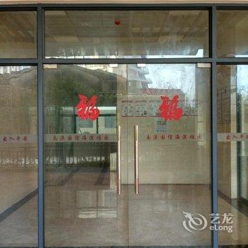 汕头南澳南瀛小筑分店海景公寓酒店提供图片