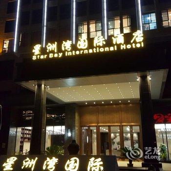 瑞金星洲湾国际酒店酒店提供图片