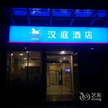 汉庭酒店(宝鸡高新火车南站店)-原宝鸡高新大道店酒店提供图片