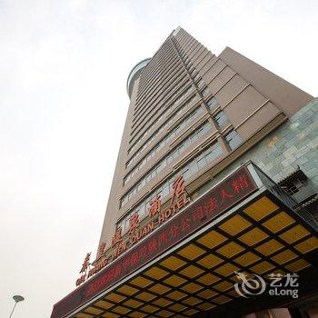 西安临潼秦皇温泉酒店酒店提供图片