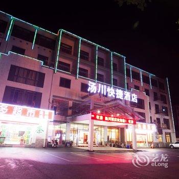 汤川快捷酒店(黄山换乘中心店)(原徽川快捷酒店)酒店提供图片