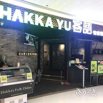 永客亲子主题公寓(广州长隆万达店)酒店提供图片