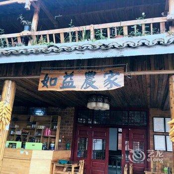 丘北如益农家客栈酒店提供图片