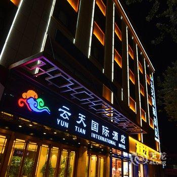 敦煌云天国际酒店酒店提供图片