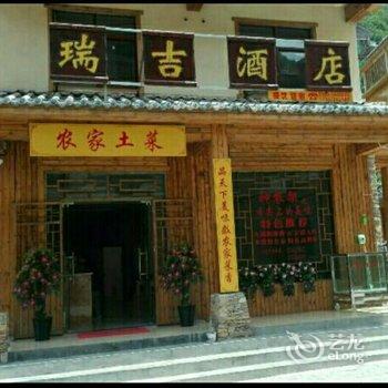 神农架瑞吉酒店酒店提供图片