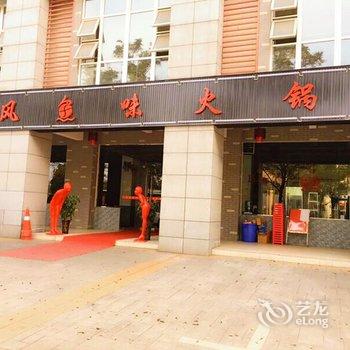 都江堰花缦主题酒店酒店提供图片